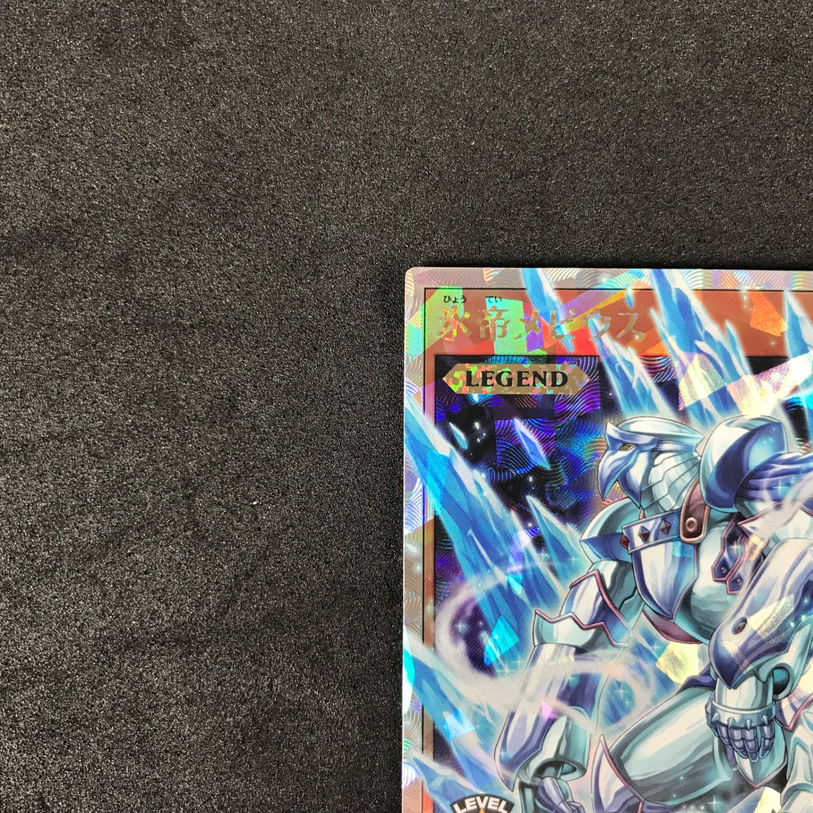 ☆遊戯王ラッシュデュエル RD/LGP2-JP003 氷帝メビウス オーバー