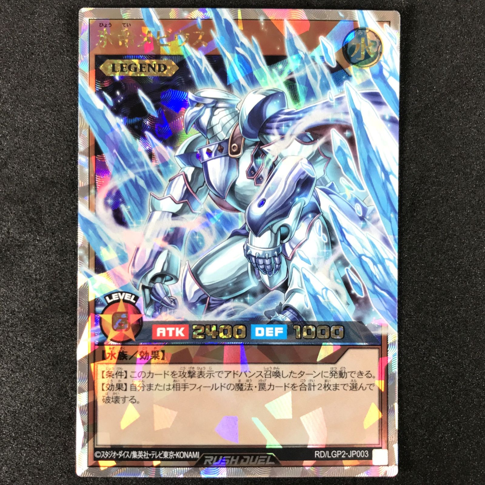 ☆遊戯王ラッシュデュエル RD/LGP2-JP003 氷帝メビウス オーバー