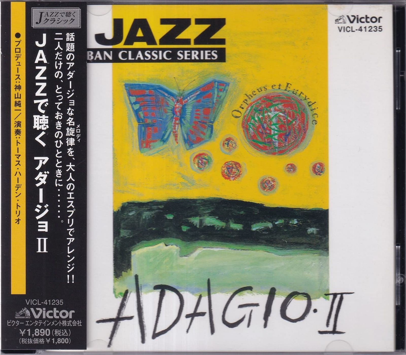 【CD】JAZZで聴く アダージョII