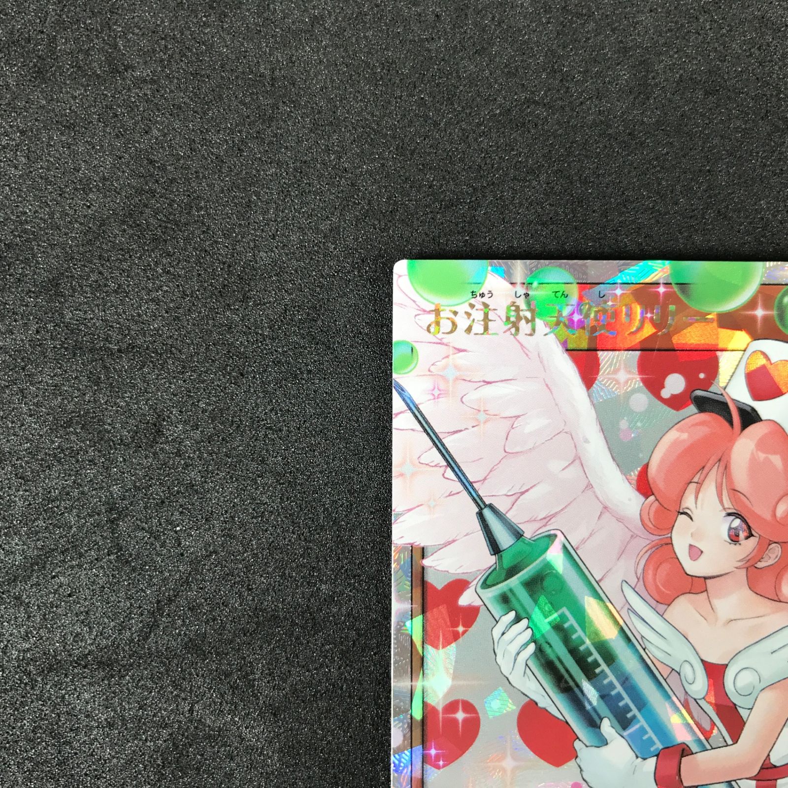 ☆遊戯王ラッシュデュエル RD/KP19/JP000ORR お注射天使リリー