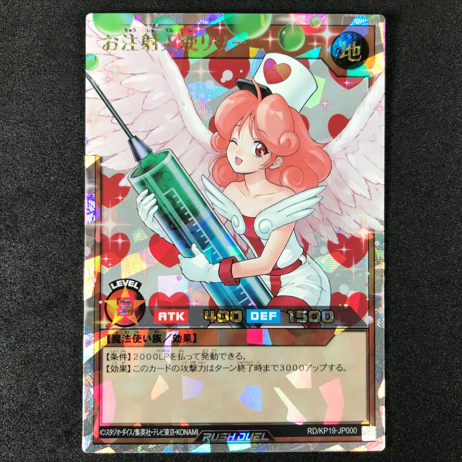 ☆遊戯王ラッシュデュエル RD/KP19/JP000ORR お注射天使リリー