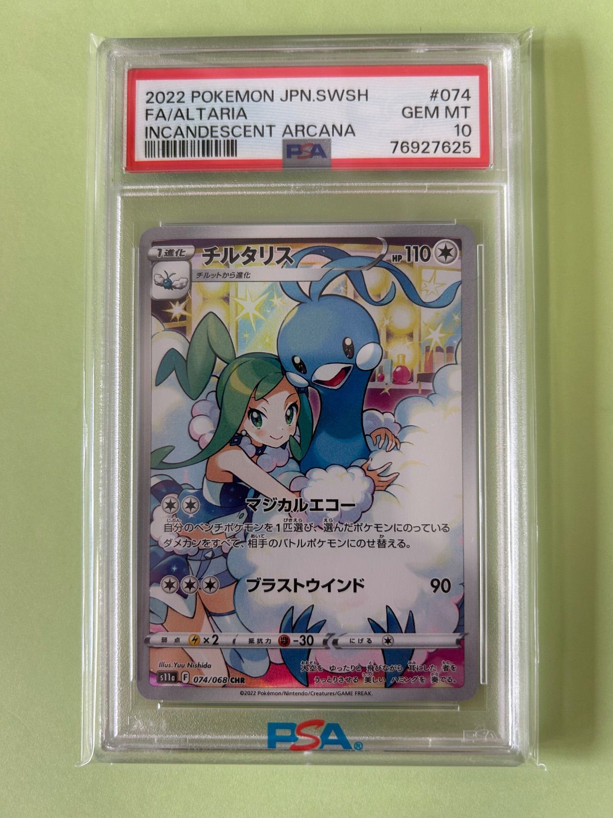 PSA10 チルタリス CHR ルチア LISIA 074/068 s11a 2022 ALTARIA/ポケカ ポケモンカード