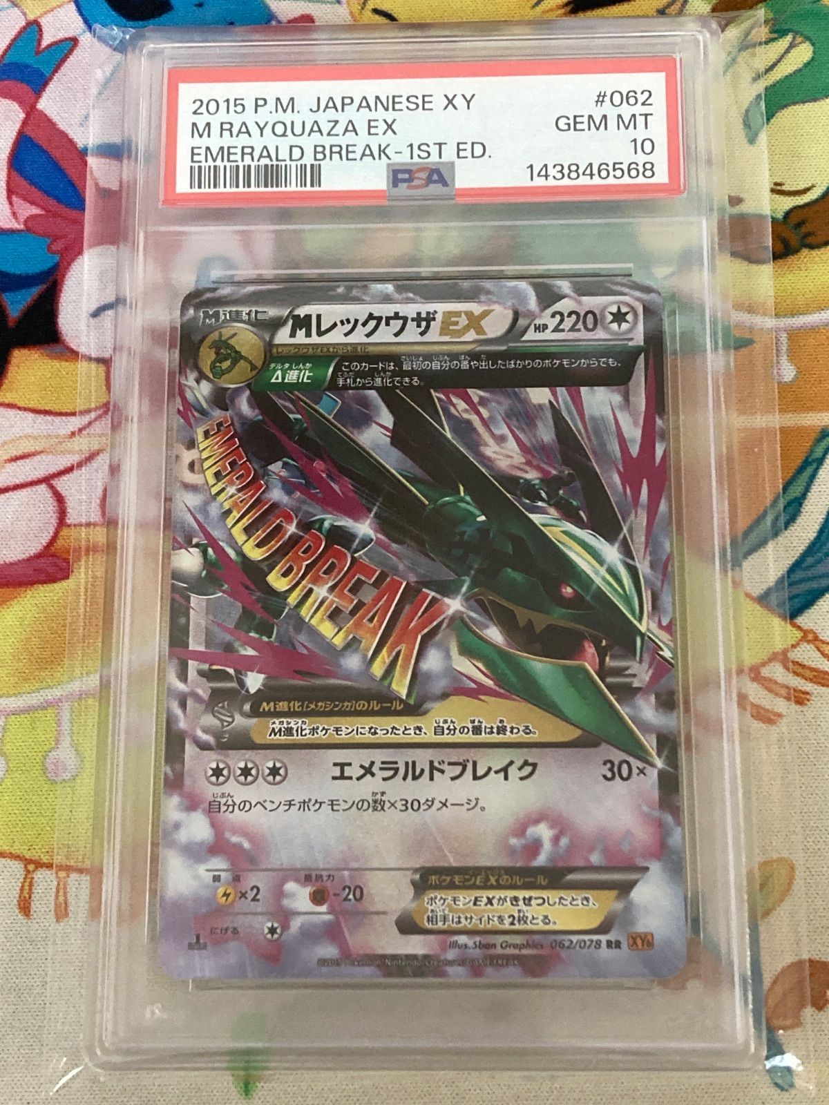 MレックウザEX RR XY6 エメラルドブレイク 062/078 MレックウザEX RR