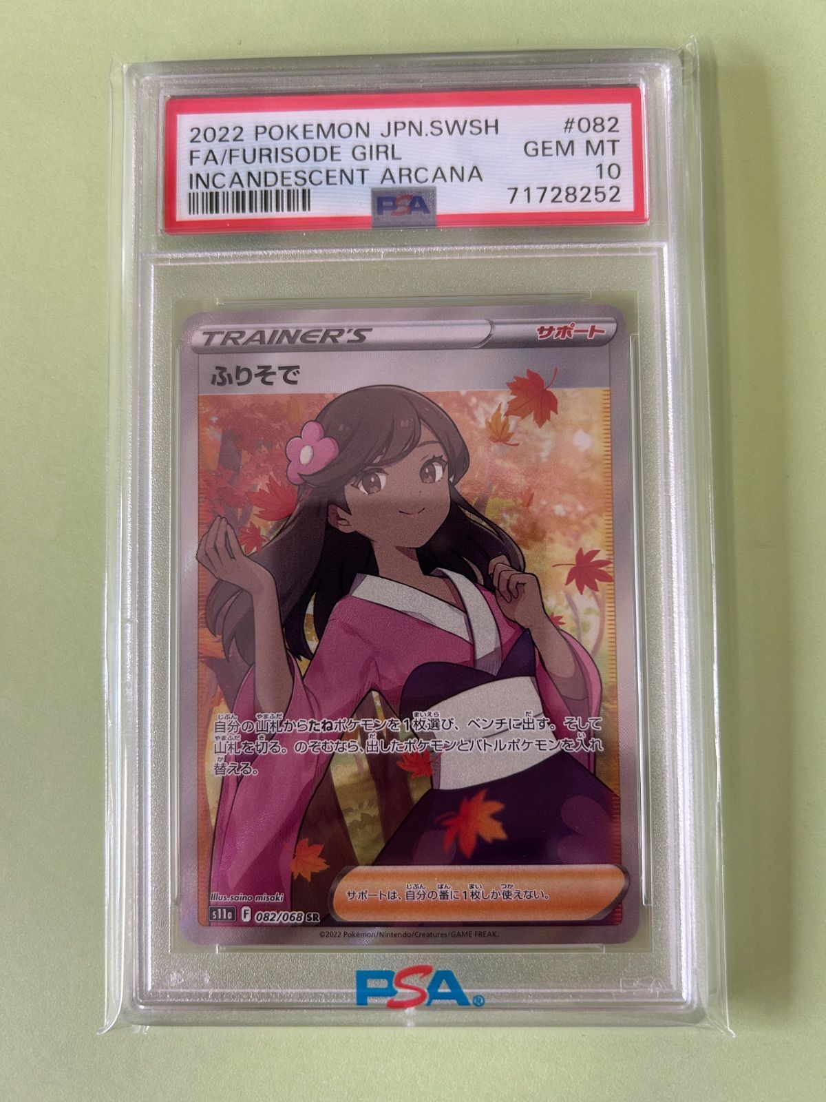 PSA10 ふりそで SR s11a 082/068 FURISODE GIRL 2022/ポケカ ポケモン