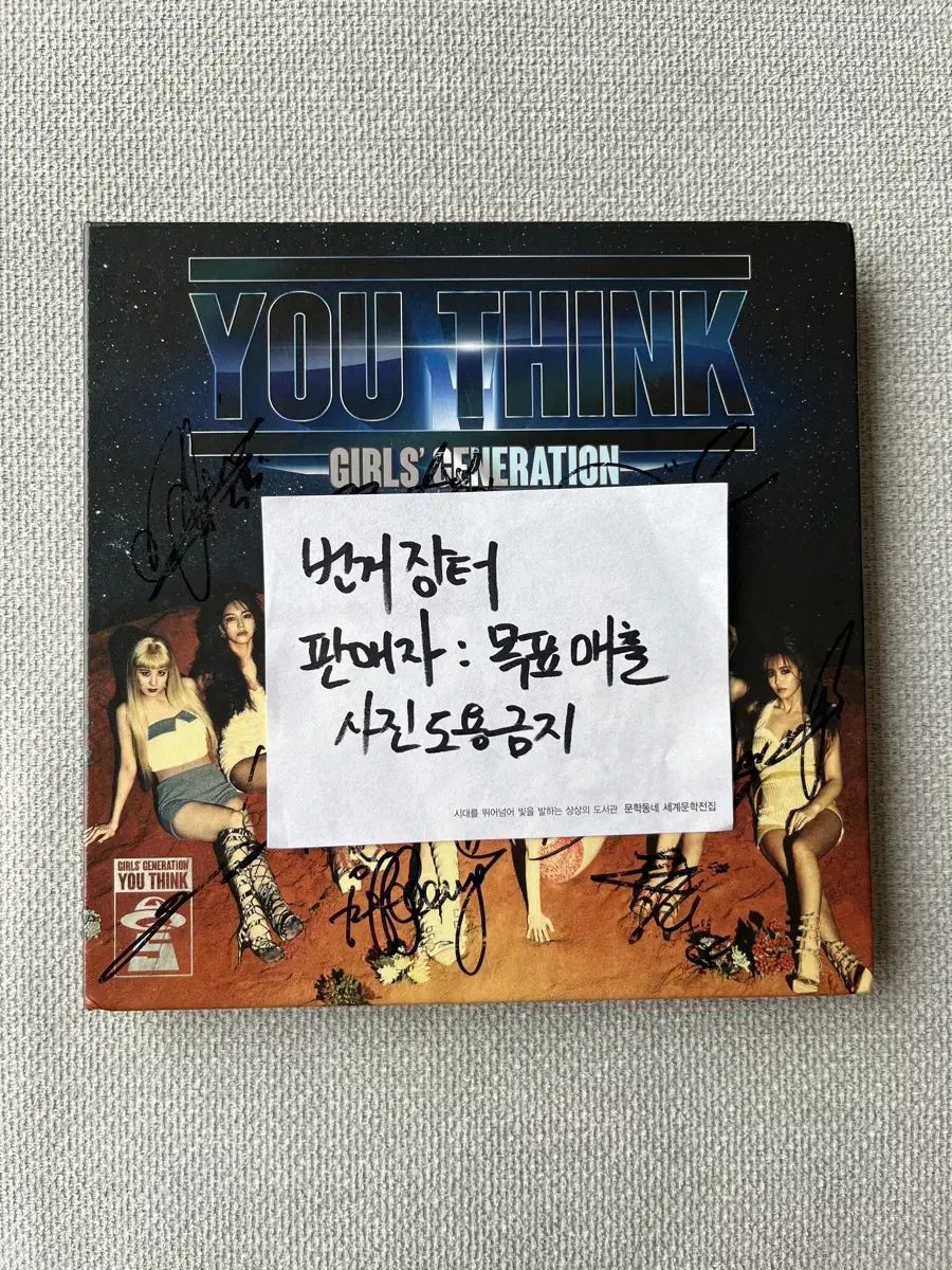 GIRLS' GENERATION(少女時代・SNSD) 5 家 You Think サイン入り CD