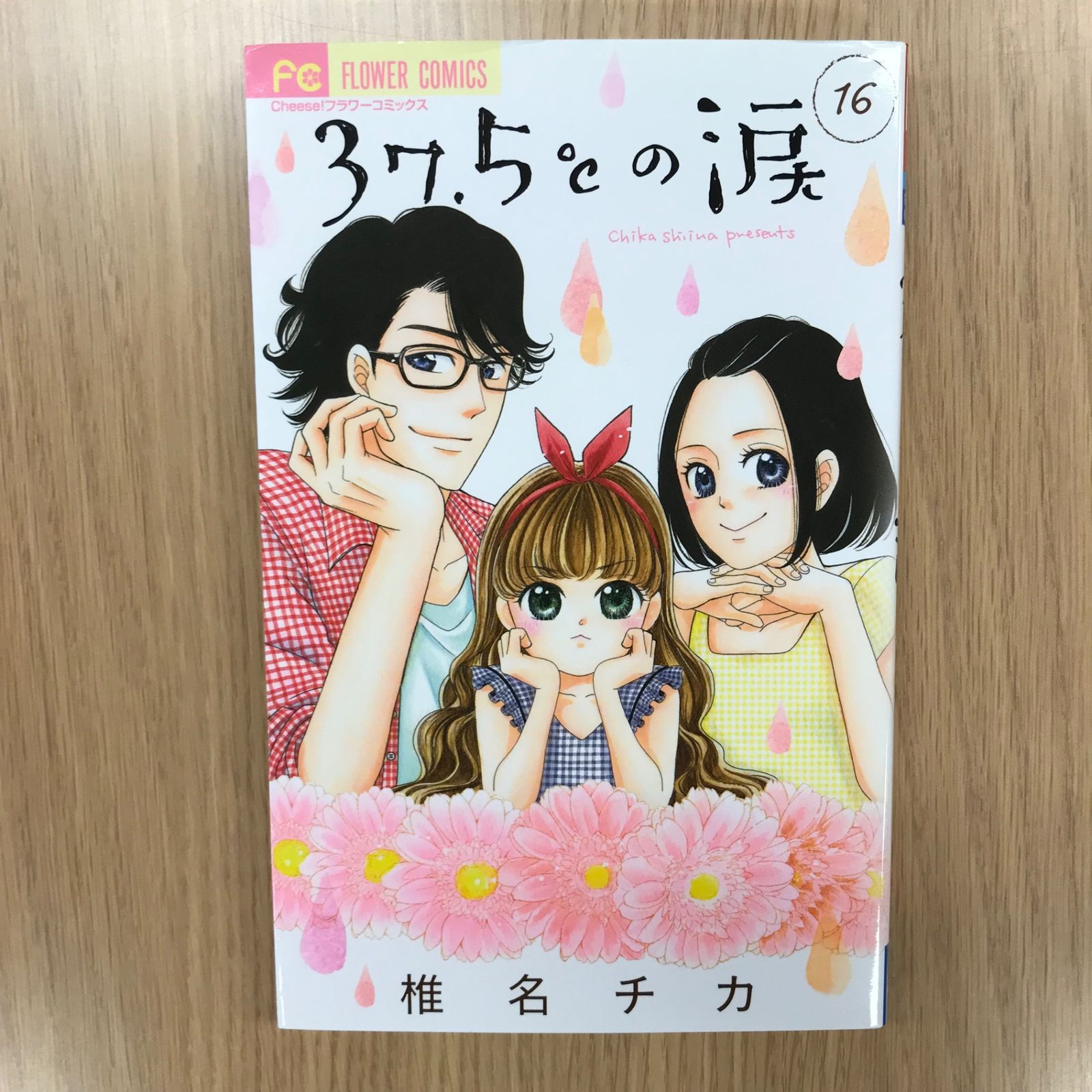 【中古】37.5℃の涙　コミック　1-23巻セット 37 5°Cの涙 全巻セット 1〜23巻 レンタル品｜Yahoo!フリマ（旧PayPay