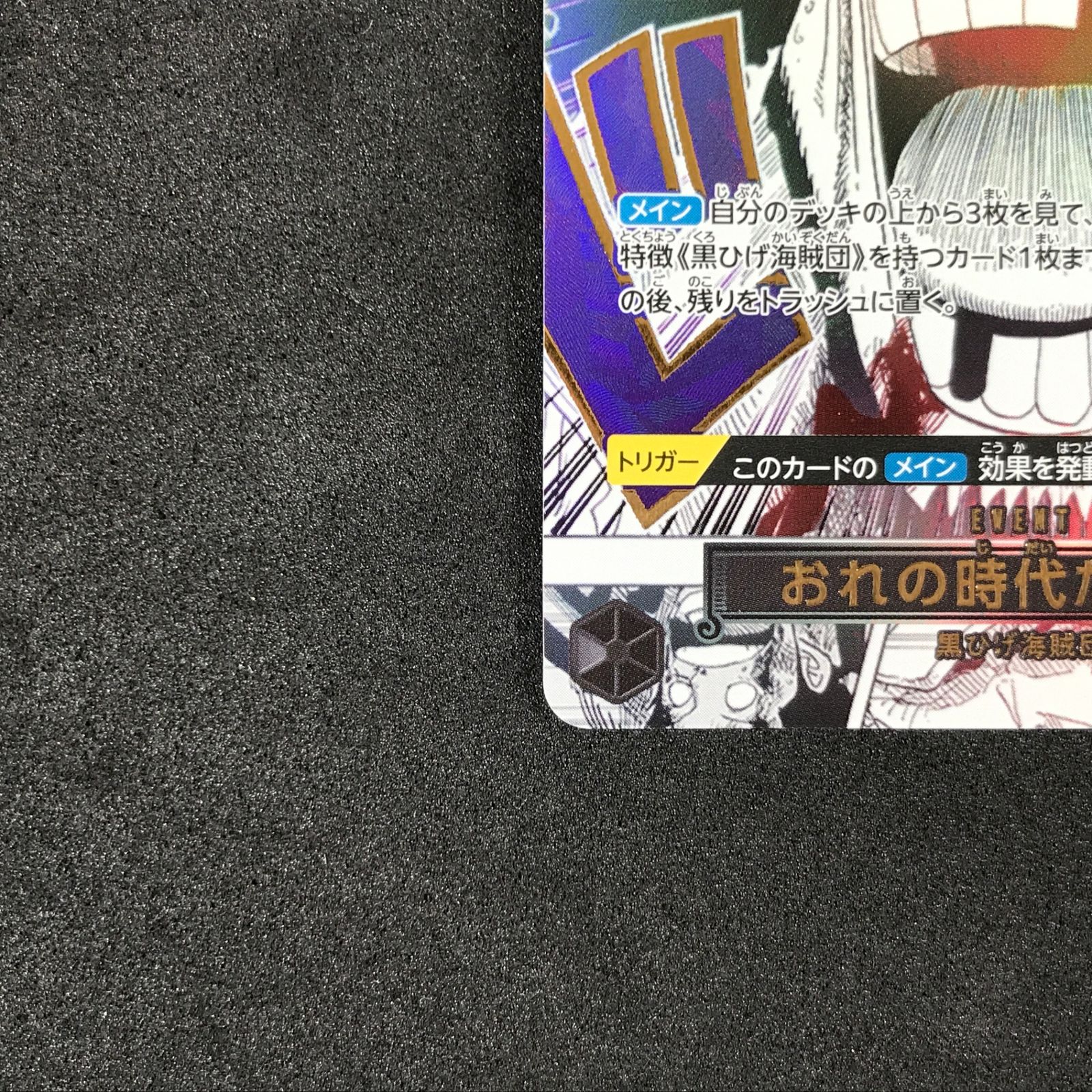 ☆ワンピースカードゲーム OP09-096 パラレル)おれの時代だァ!!!! R