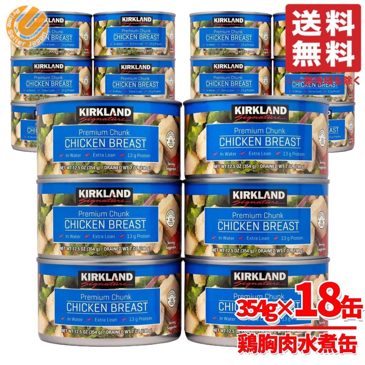 チキン 水煮 缶詰 鶏胸肉 354g×18缶 サラダチキン缶 鶏むね肉 カークランド コストコ 通販 送料無料