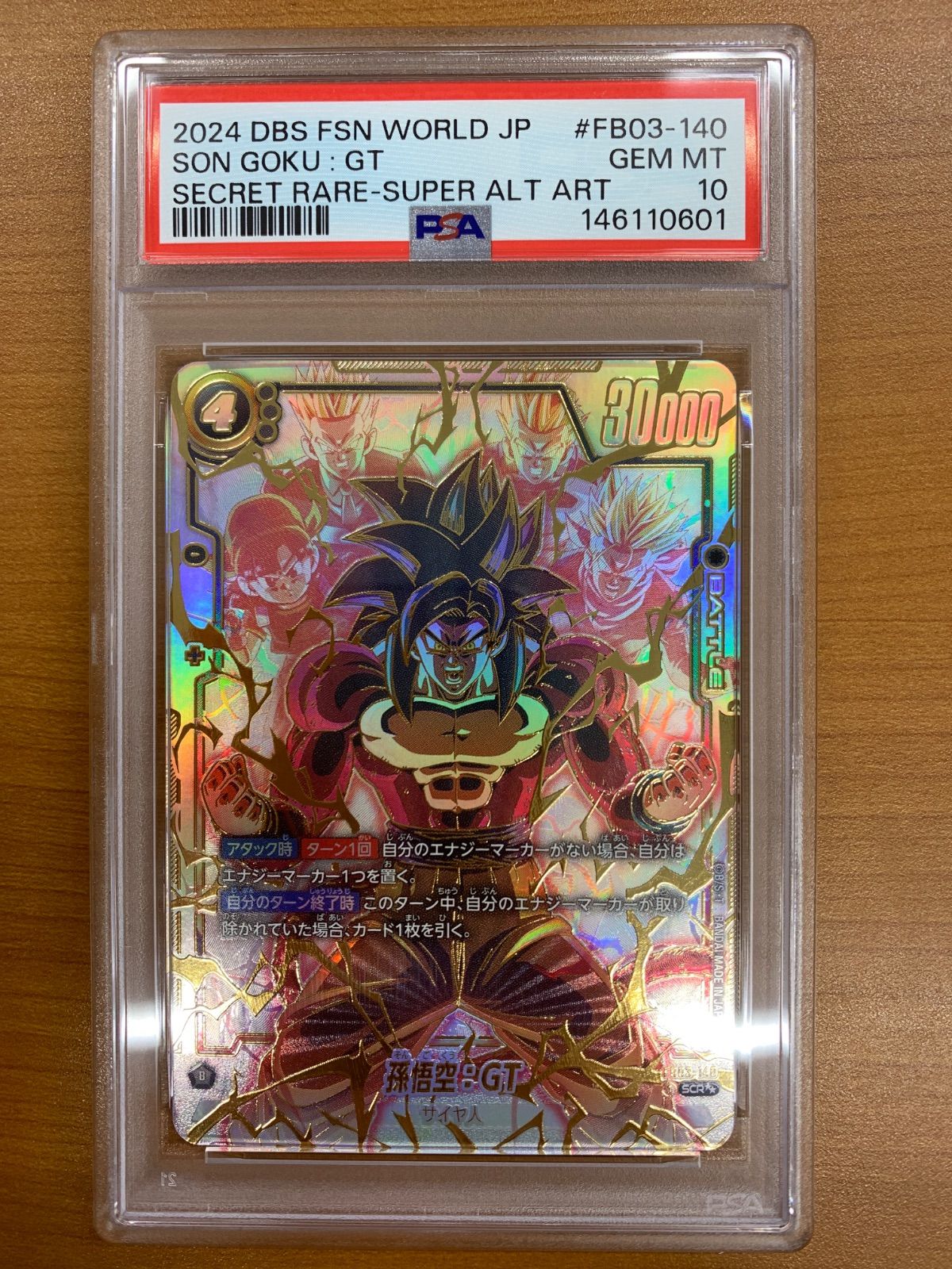 ドラゴンボール　フュージョンワールド　孫悟空　シクパラ　PSA10 ドラゴンボール フュージョンワールド FB06-025 孫悟空 PSA10 - メルカリ