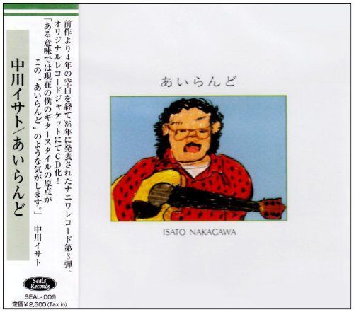 【CD】あいらんど