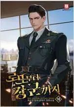 LOTTOから将軍まで(1-24巻 全24巻 ゲルマン)