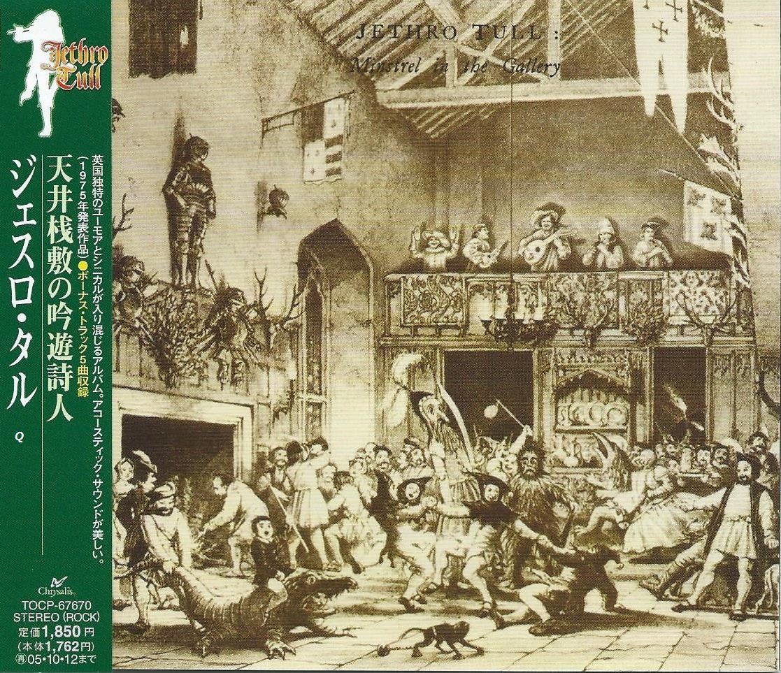 【CD】天井桟敷の吟遊詩人