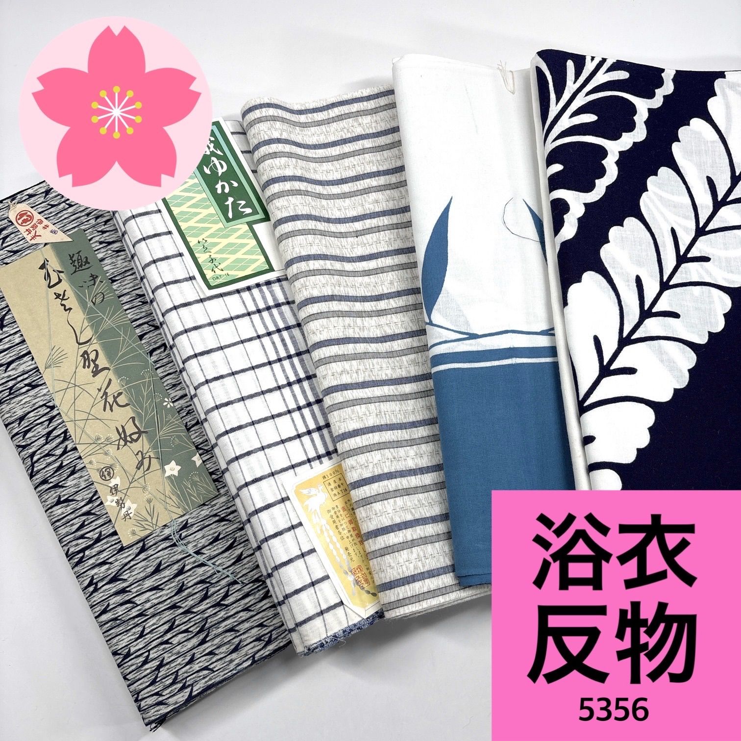 浴衣 反物 5本 綿 まとめ売り【5356】同梱購入歓迎 リメイク用 和裁
