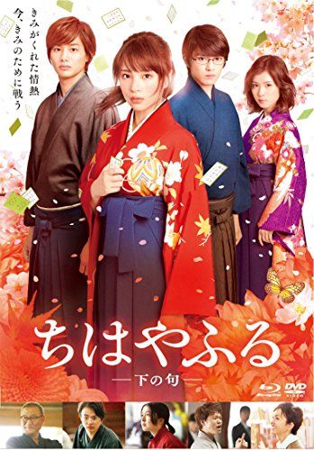 ちはやふる -下の句- 通常版 Blu-ray&DVDセット／小泉徳宏 - メルカリ