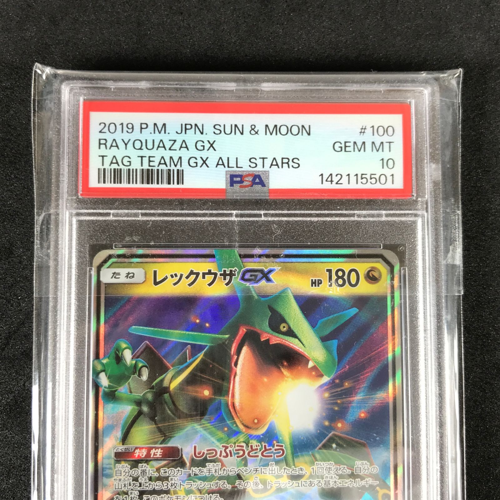 PSA10 レックウザGX RR TAG TEAM GXタッグオールスターズ ☆ポケモンカードゲーム TAG TEAM GXオールスターズ 100/173