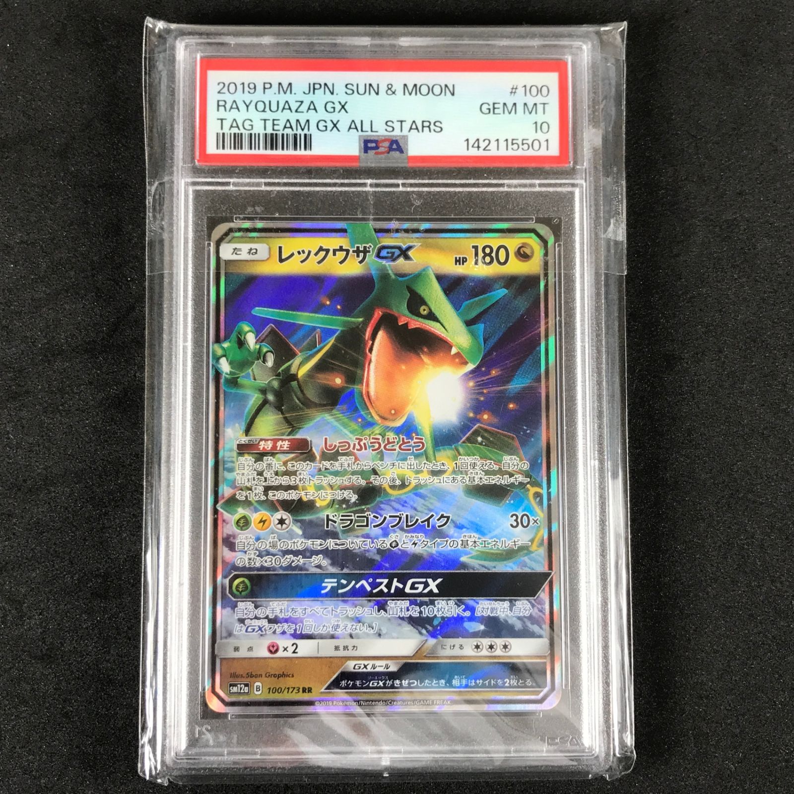 ☆ポケモンカードゲーム TAG TEAM GXオールスターズ 100/173