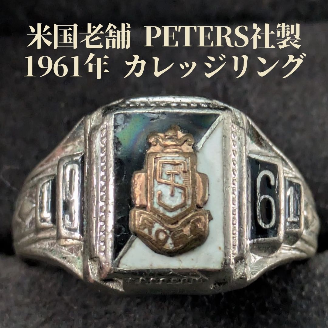 PETERS 1961年 16号 スターリングシルバー クラスリング PETERS 1961年 16号 スターリングシルバー クラスリング ブラック