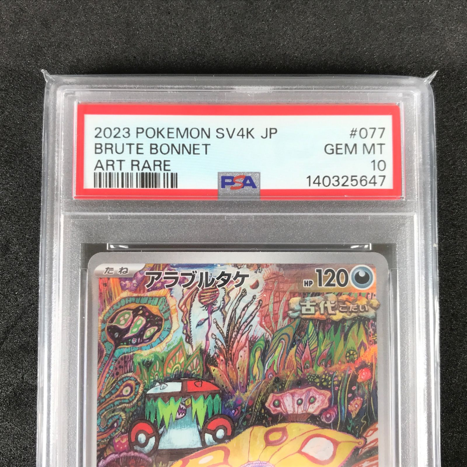 ☆ポケモンカードゲーム スカーレット＆バイオレット 古代の咆哮 077 