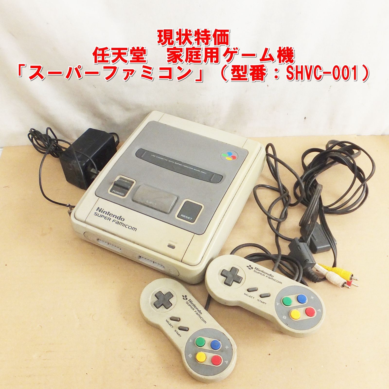 S219【希少】任天堂 家庭用ゲーム機「スーパーファミコン」（型番