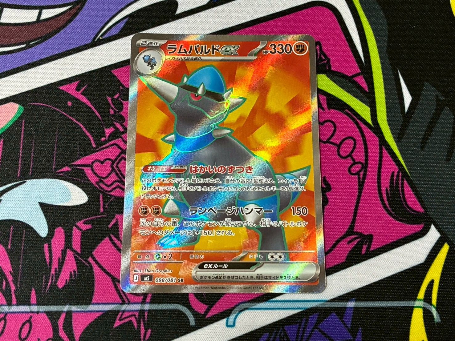 ポケモンカードゲーム ラムパルドex SR 1枚 098/081 アビスアイ デッキ