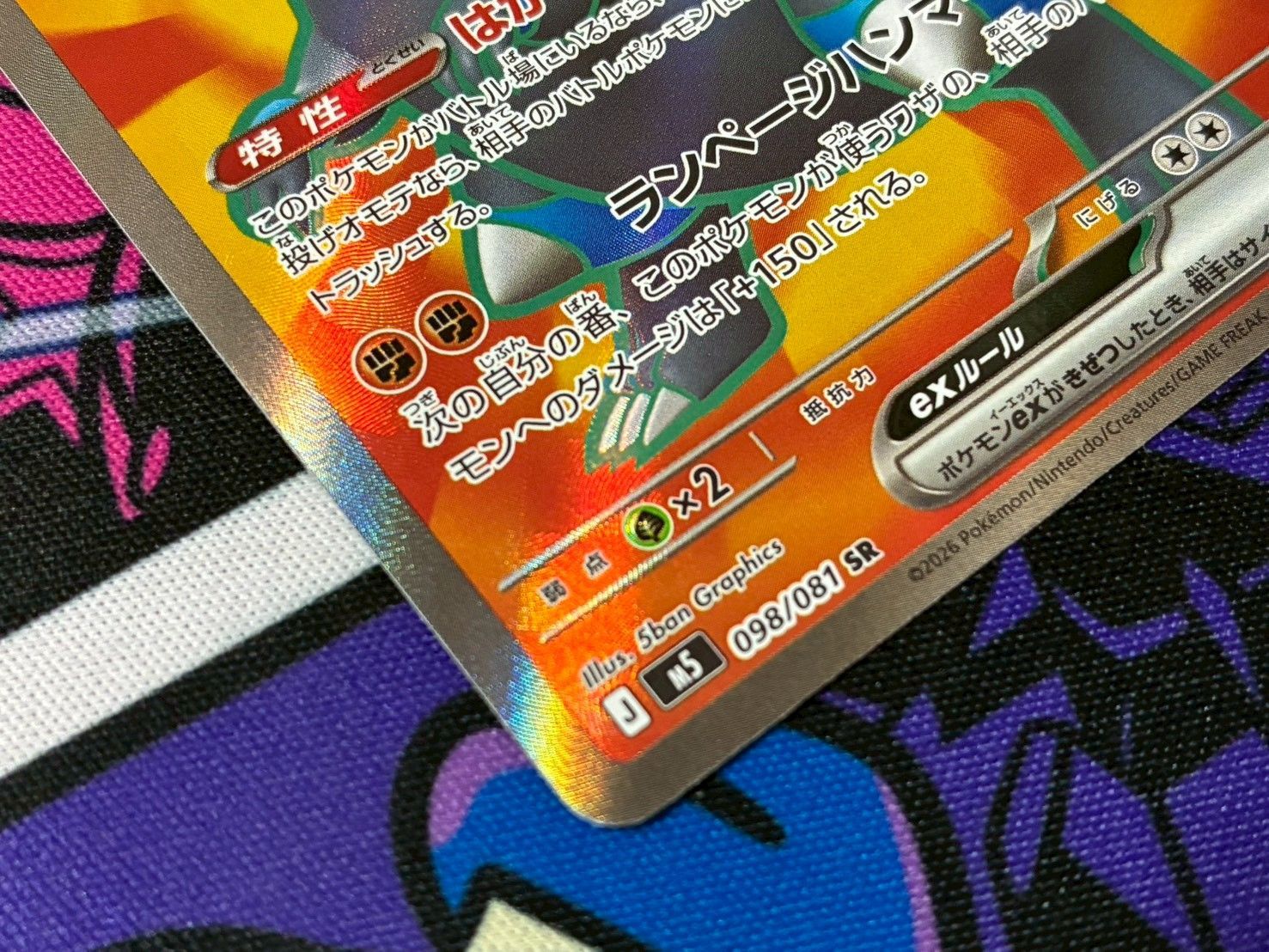ポケモンカードゲーム ラムパルドex SR 1枚 098/081 アビスアイ デッキ