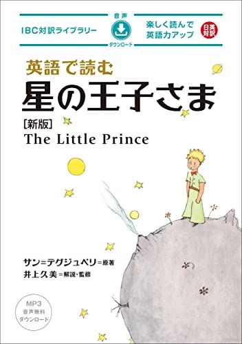 Reading The Little Prince in English New Edition (IBC Bilingual Library)