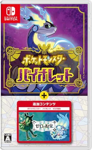 ポケットモンスター バイオレット＋ゼロの秘宝 -Switch (【購入特典