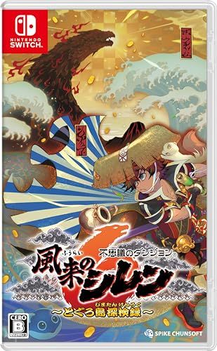不思議のダンジョン 風来のシレン6 とぐろ島探検録 -Switch