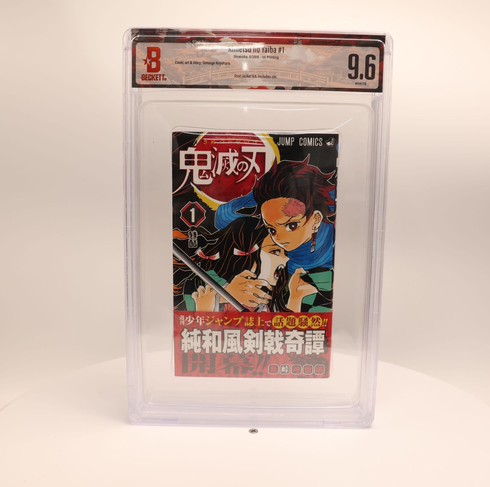 鬼滅の刃 1巻 BGS 初版 帯付き 1st 漫画鑑定-【再入荷！】