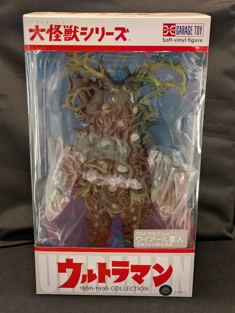 エクスプラス 大怪獣シリーズ ワイアール星人
