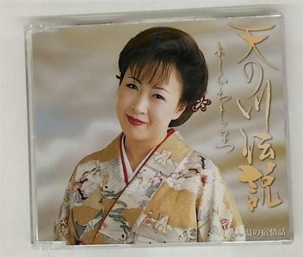 【CD】天の川伝説