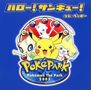 【CD】ハロー!サンキュー!