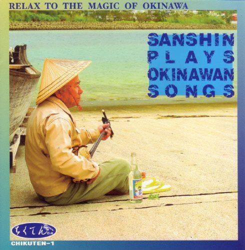 【CD】サンシン・プレイズ・オキナワン・ソングス