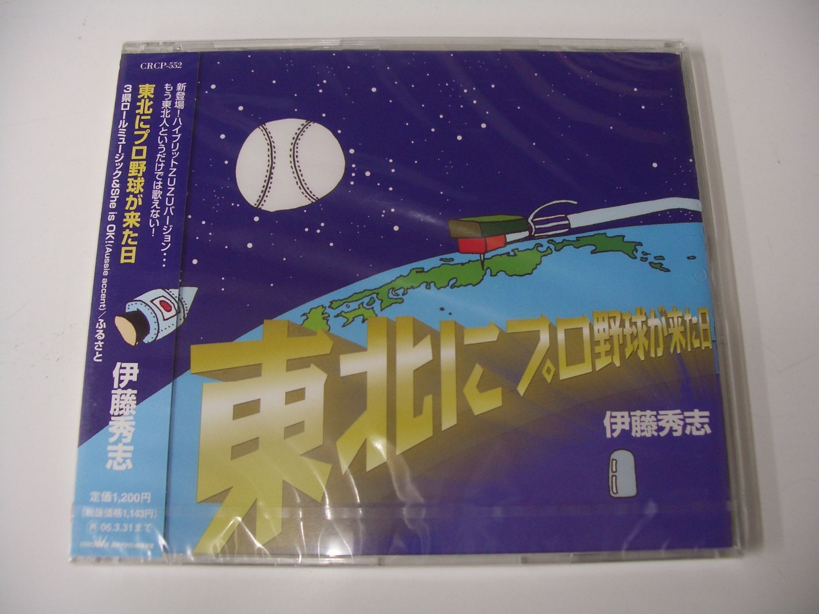 【CD】東北にプロ野球が来た日