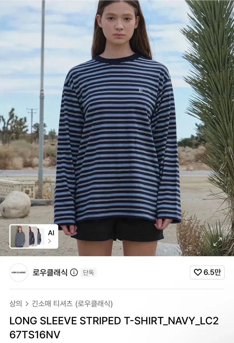 (XL) LOW CLASSIC ストライプ ロングスリーブ Tシャツ ネイビー