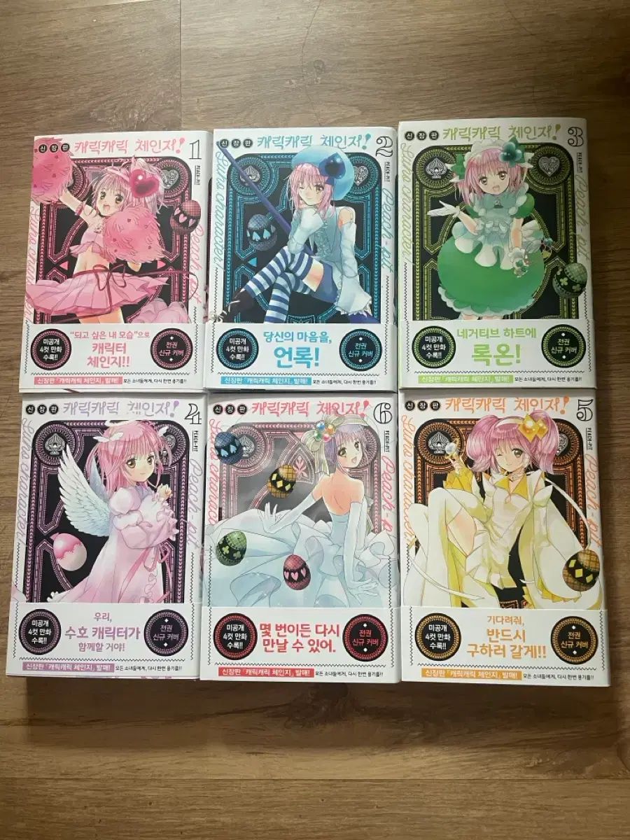しゅごキャラ! 新蔵版 漫画 初回版