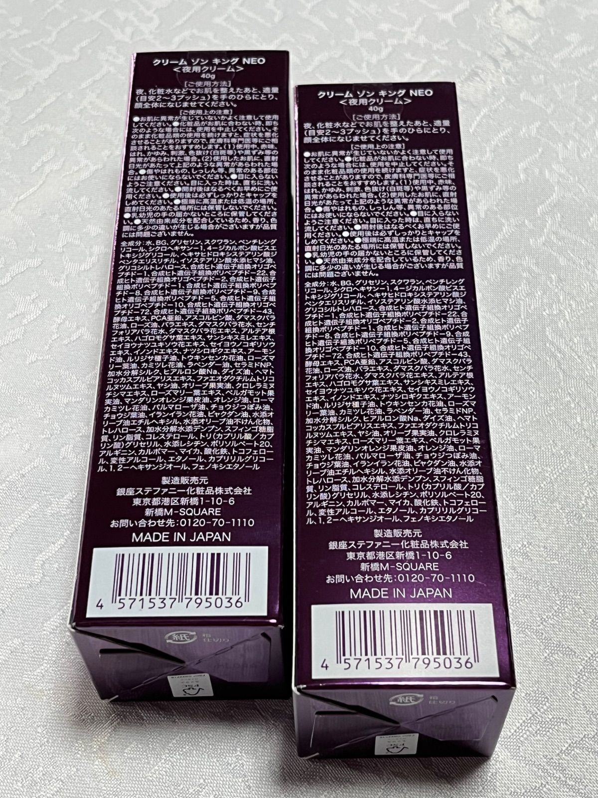 STEFANY GINZA TOKYO 銀座ステファニー化粧品 【新品 未使用】【未開封