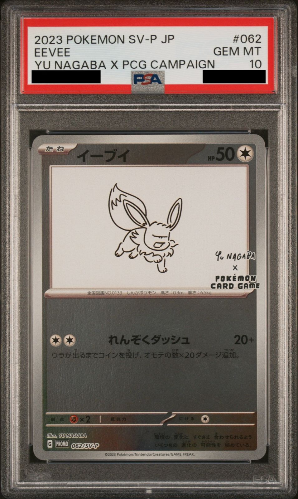 PSA10】イーブイ YU NAGABA プロモ 開封済み PROMO 062/SV-P 1枚