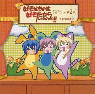 【CD】好きなものは好きだからしょうがない !! オリジナルサウンドトラック vol.2