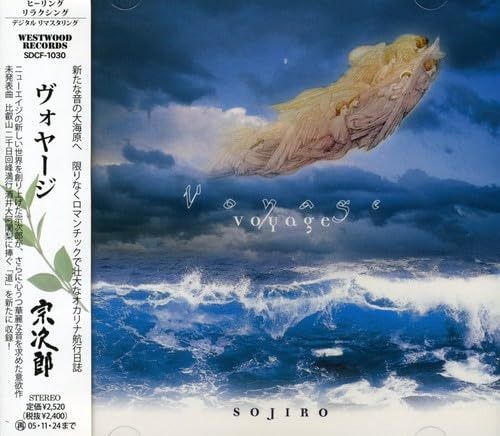 【CD】ヴォヤージ