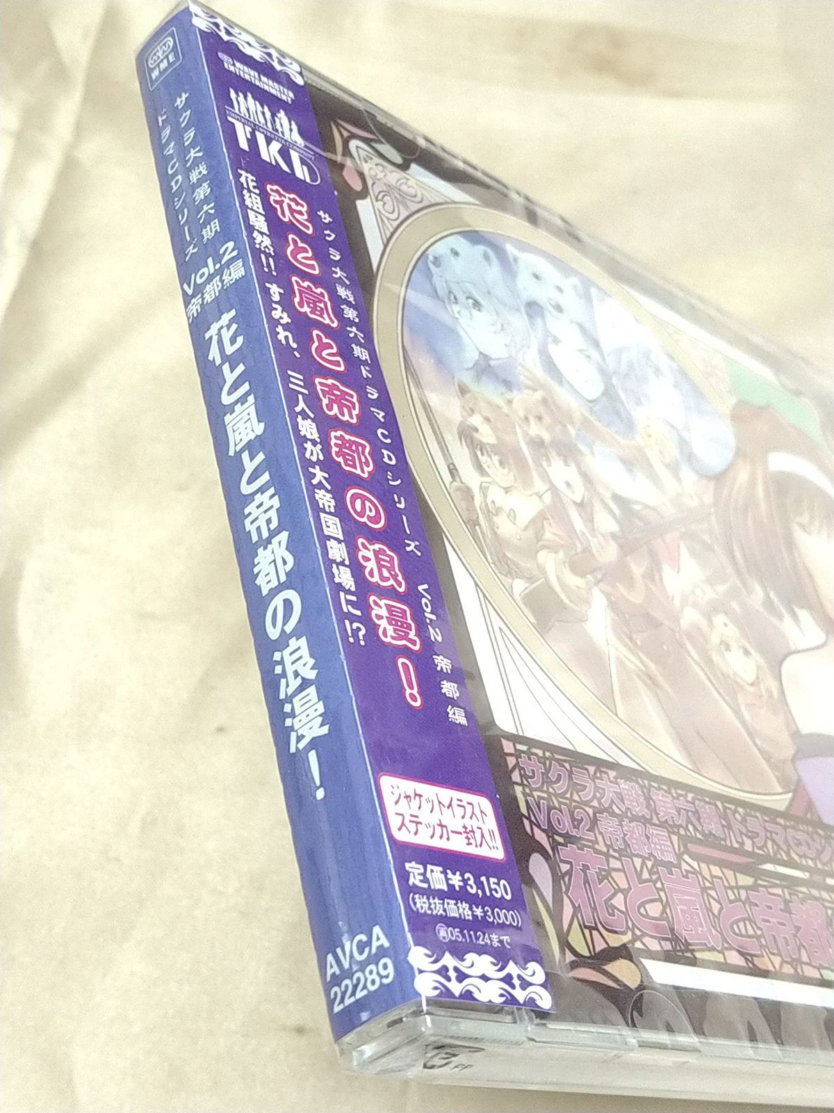 【CD】サクラ大戦 第六期ドラマ CDシリーズ Vol.2 帝都編 花と嵐と帝都の浪漫!