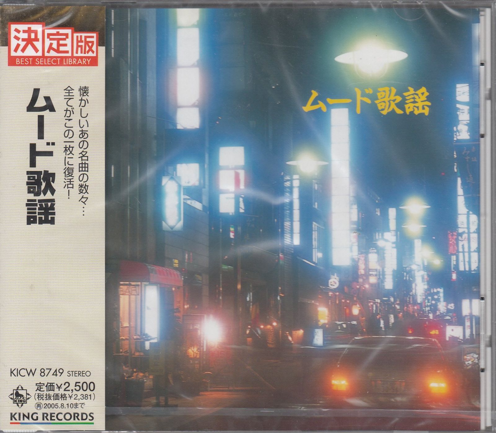 【CD】ムード歌謡