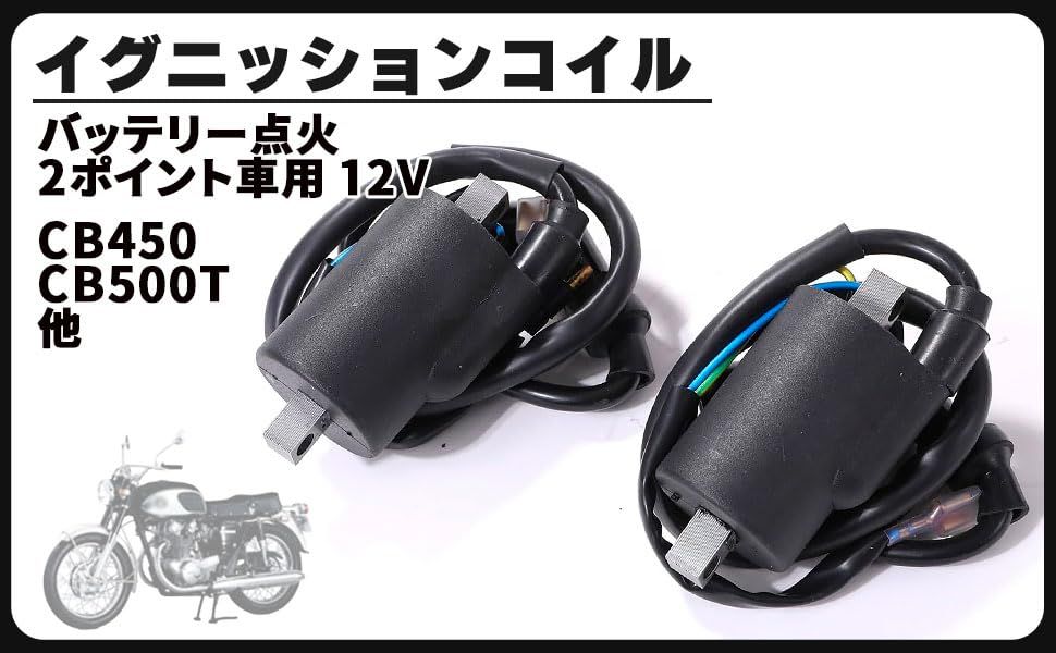 アールプロ】 CB450 CB500T バッテリー点火 2ポイント車用