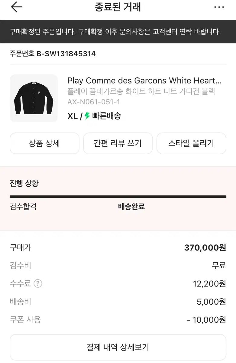 COMME des GARCONS カーディガン 28,434円