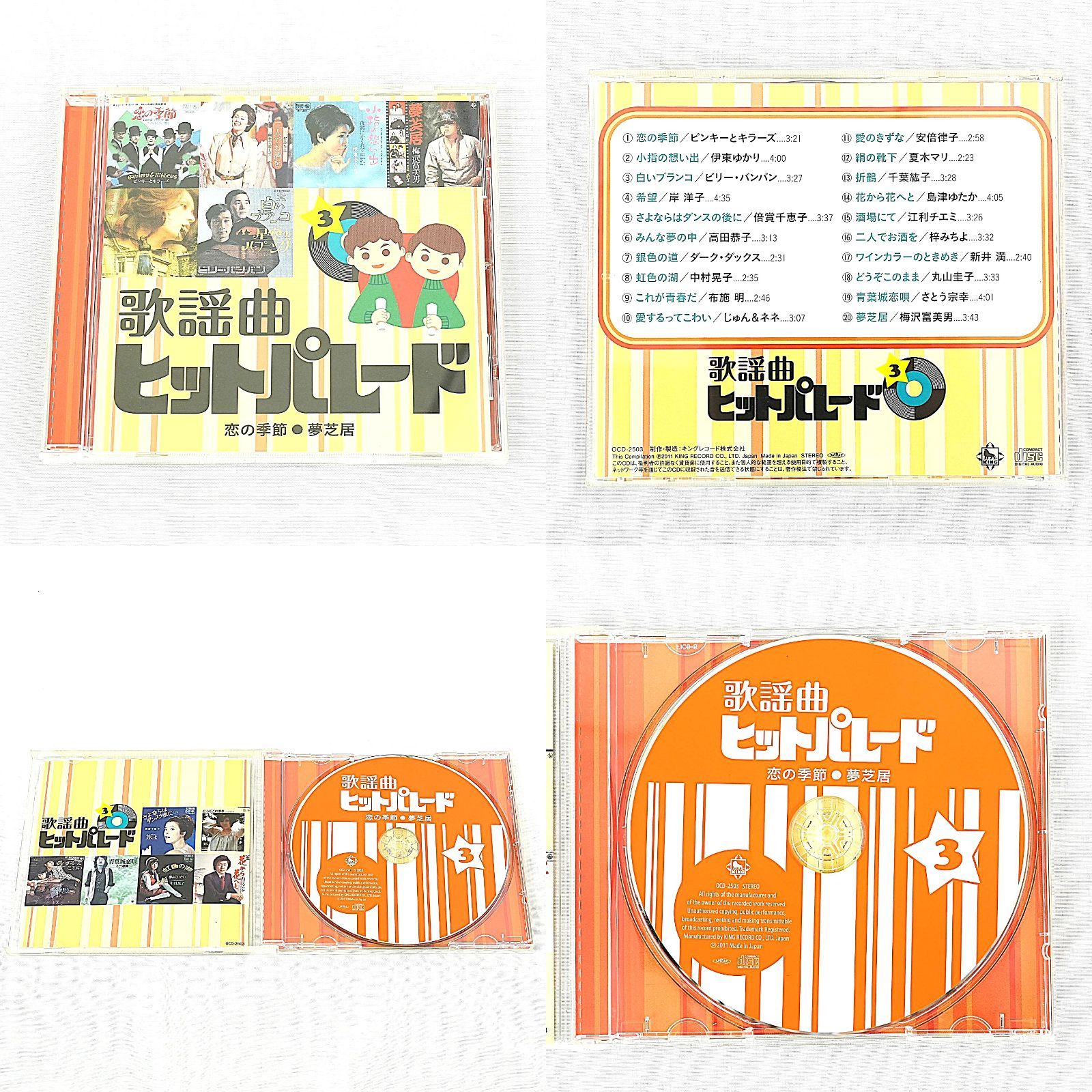 KO] 歌謡曲 ヒットパレード CD10枚セット 昭和 平成 懐メロ 木製ケース