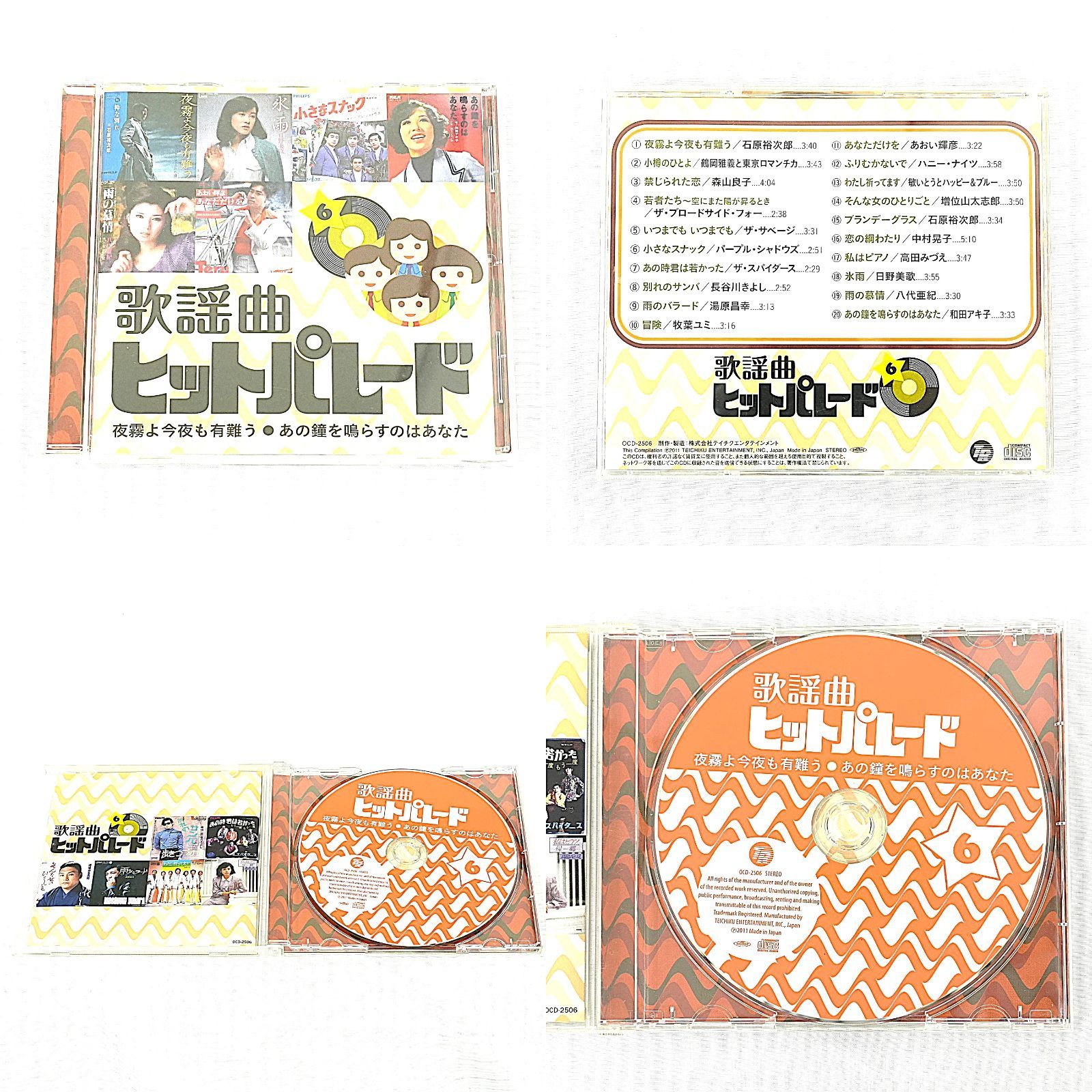 KO] 歌謡曲 ヒットパレード CD10枚セット 昭和 平成 懐メロ 木製ケース