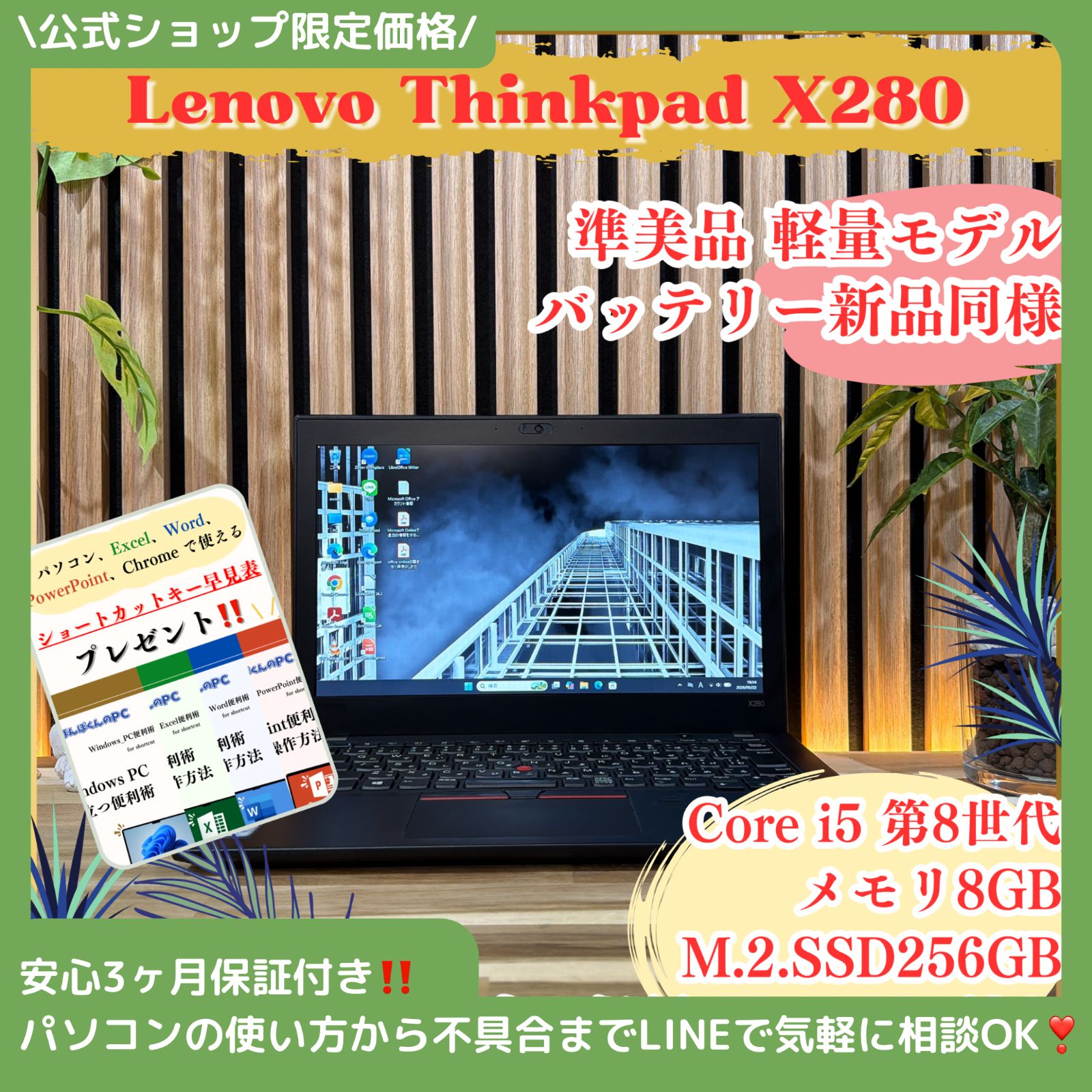 公式ショップ限定価格❣️/ 準美品《バッテリー新品同様》ThinkPad