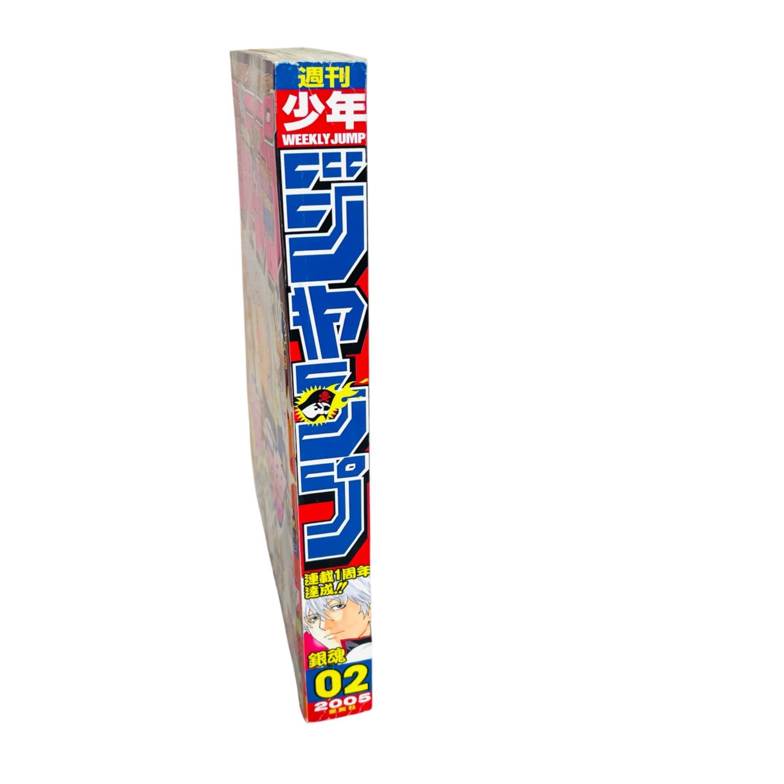 F05194 書籍 漫画 少年ジャンプ 連載1周年達成‼︎ 銀魂 2005年1月8日