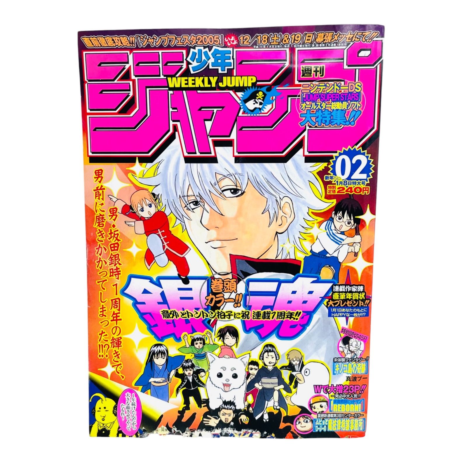 F05194 書籍 漫画 少年ジャンプ 連載1周年達成‼︎ 銀魂 2005年1月8日