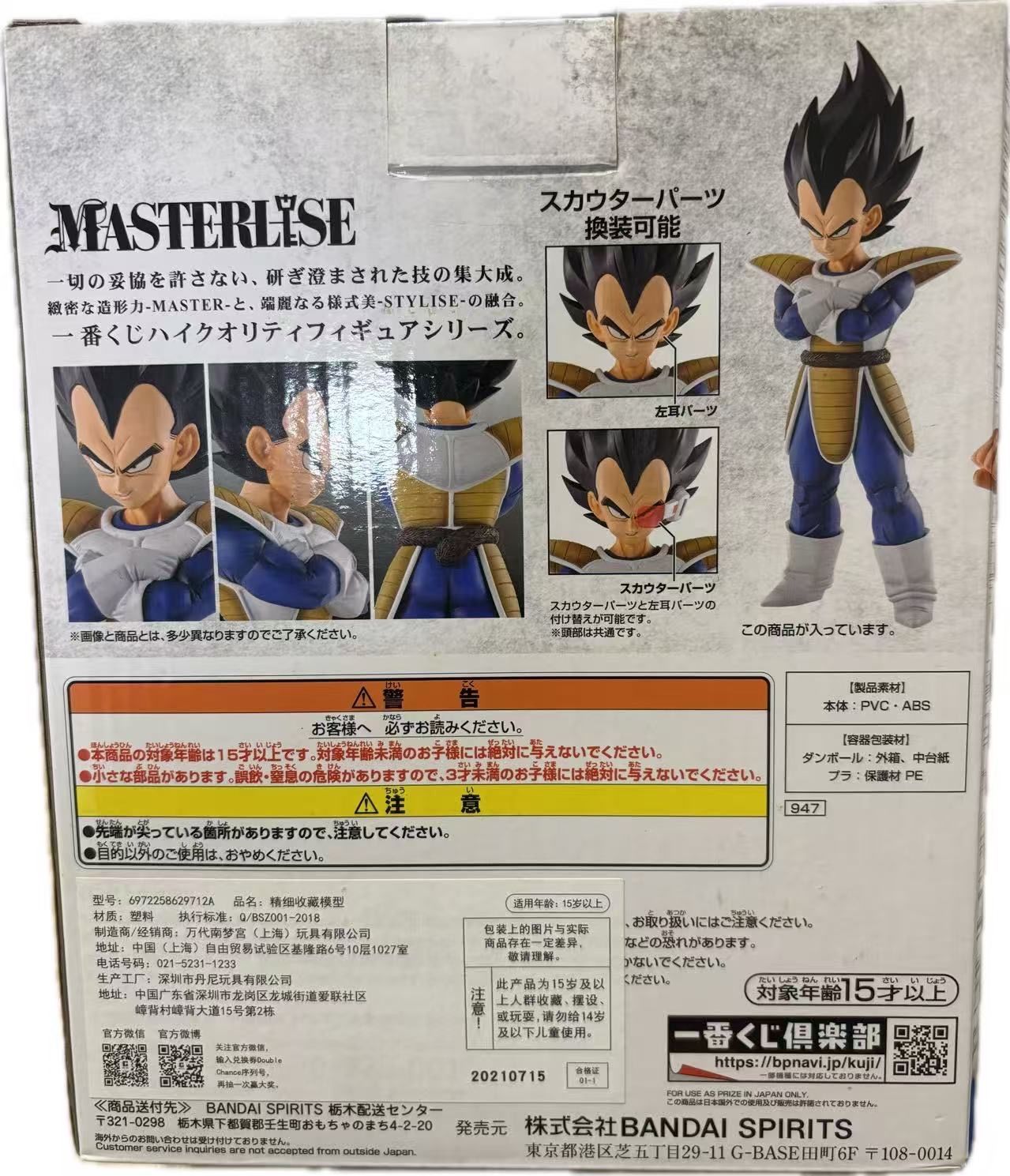 一番くじ ドラゴンボール EX 天下分け目の超決戦 A賞 ベジータ 海外版